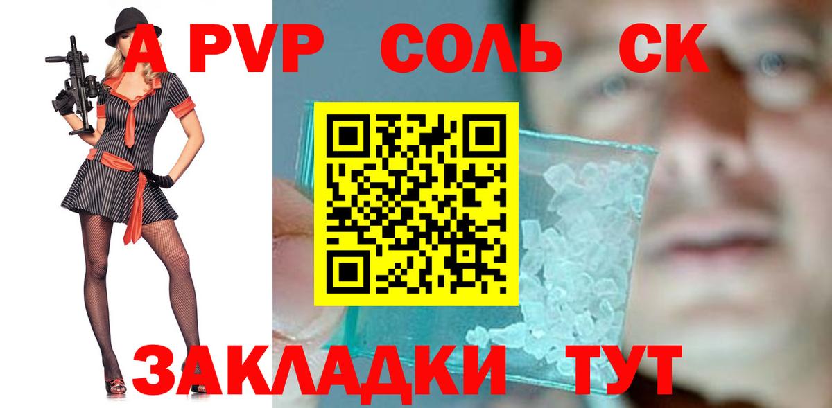 Можайск  Альфа ПВП Соль  Alfa_PVP крисы CK  А ПВП Crystall  Вход с VPN 