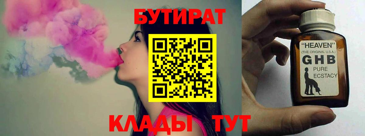 БУТИРАТ вода  Вход с VPN  Бутират  Можайск 