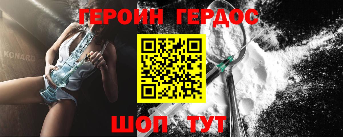 Героин VHQ Можайск