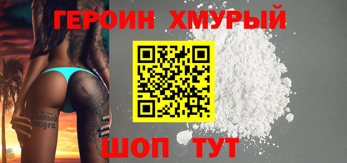 Можайск  Героин Heroin  Вход с VPN 