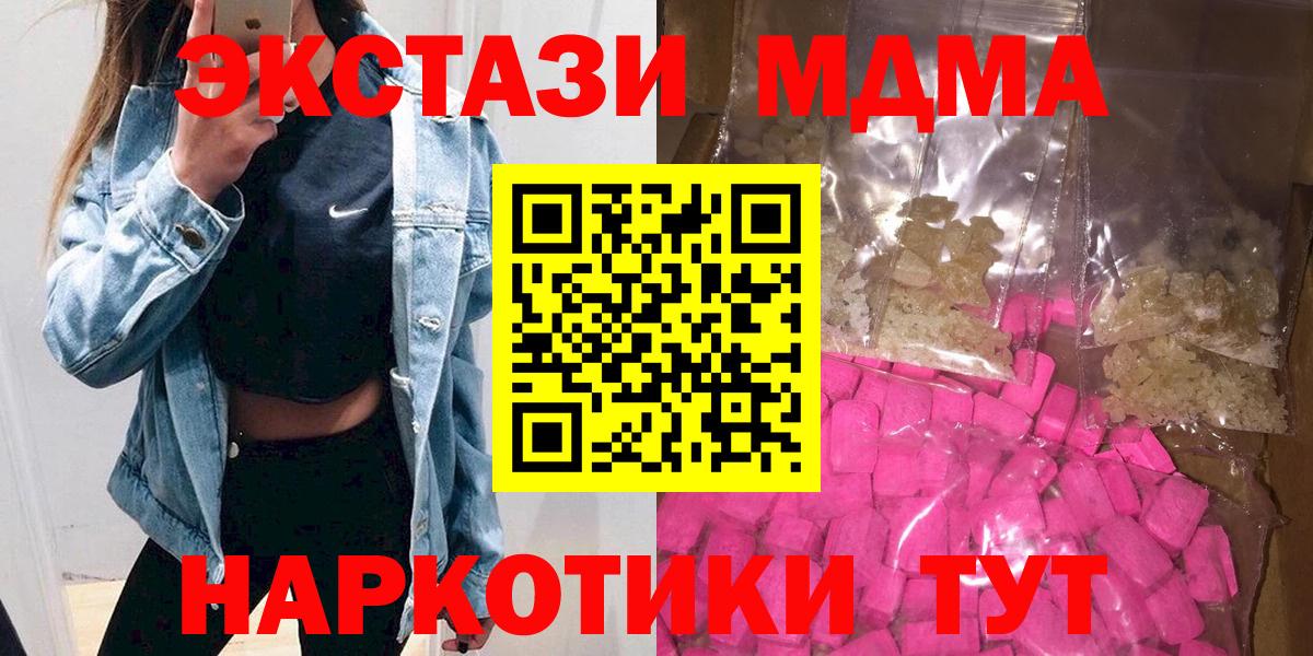 MDMA кристаллы  Вход с VPN  МДМА кристаллы  Можайск 