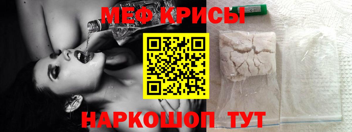 Можайск  Меф кристаллы  МЕФ  Меф  МЯУ-МЯУ кристаллы  Вход с VPN 