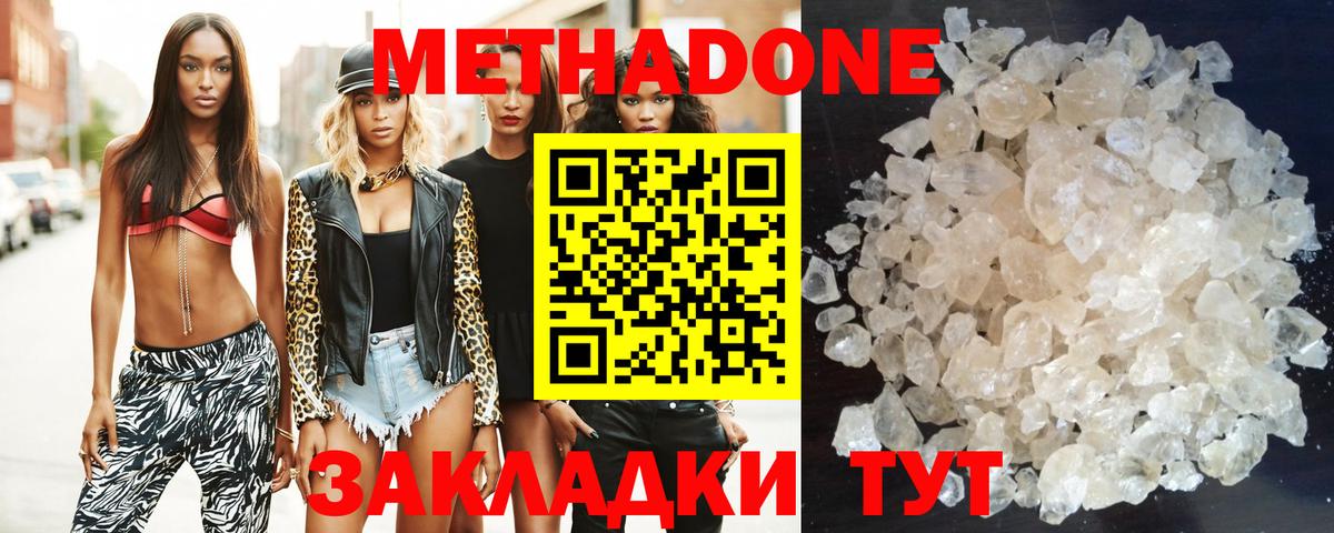 Метадон белоснежный Можайск