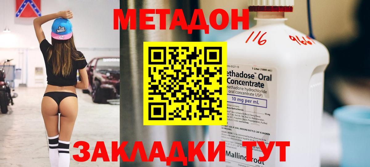 Можайск  Метадон methadone  Вход с VPN 